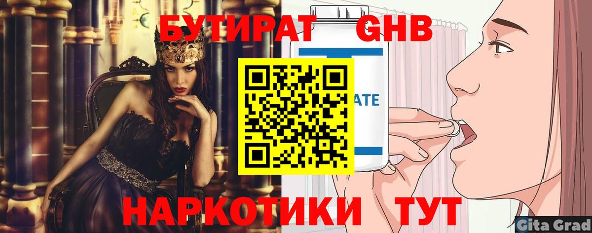 Горячий Ключ  БУТИРАТ BDO 33%  Вход с VPN 
