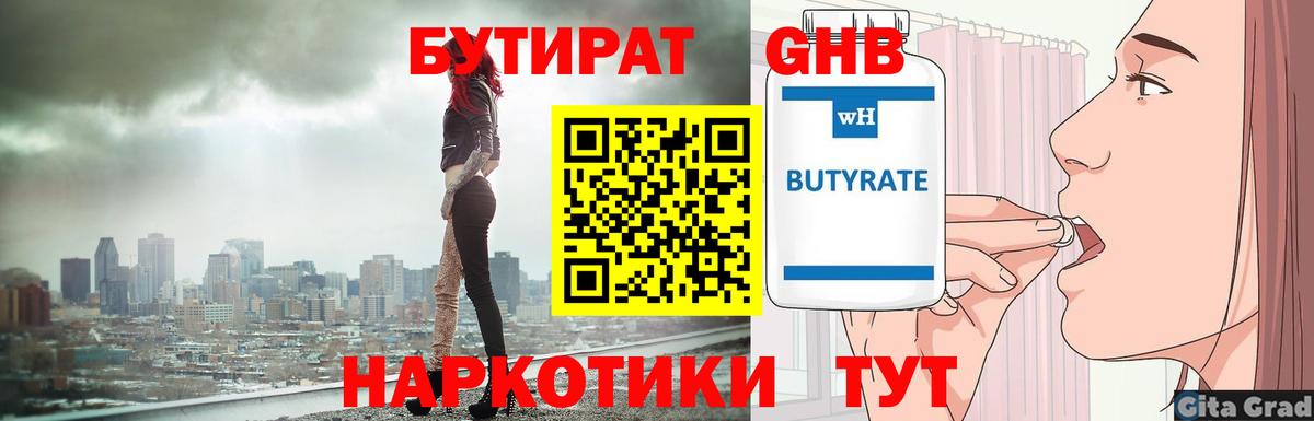 Бутират BDO 33% Горячий Ключ