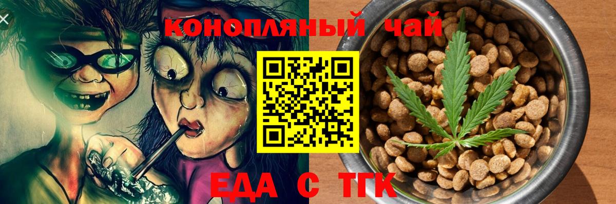 Еда ТГК марихуана  Вход с VPN  Горячий Ключ 
