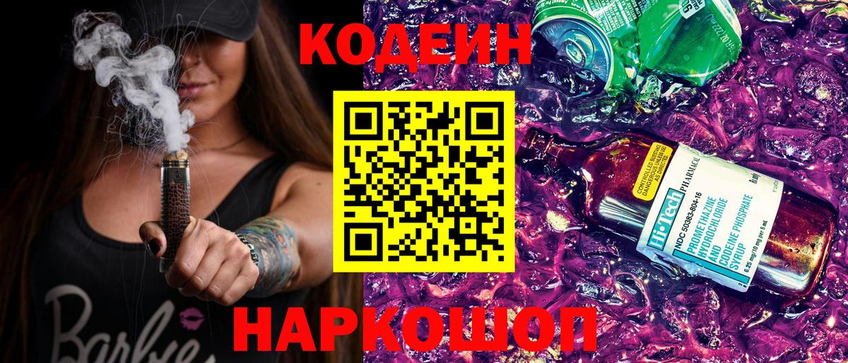 Горячий Ключ  Codein напиток Lean (лин)  Вход с VPN 