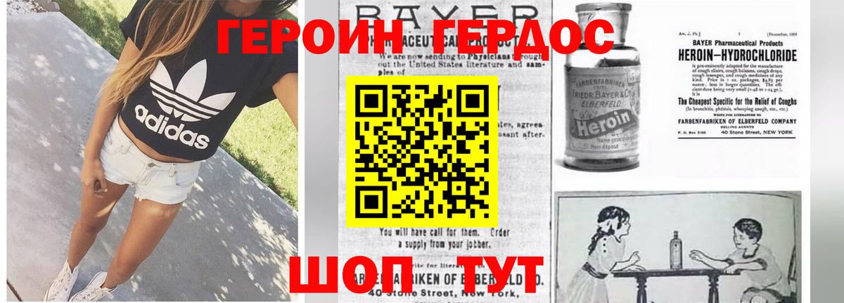 Героин гречка Горячий Ключ
