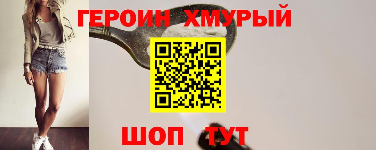 Героин афганец  Героин  Горячий Ключ  Вход с VPN 