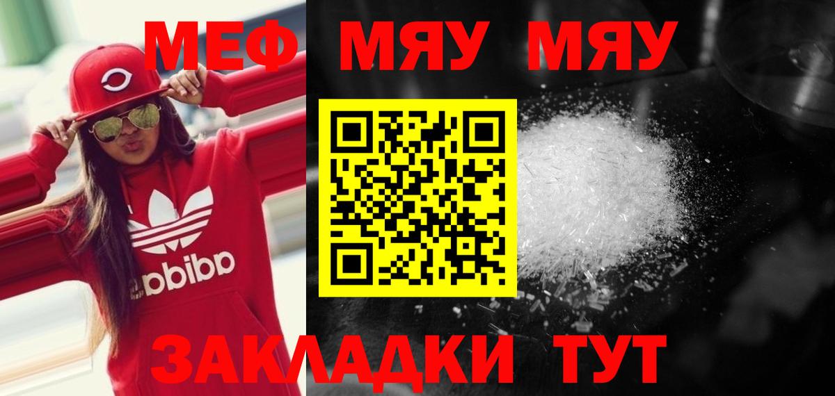 МЯУ-МЯУ 4 MMC  МЕФ  Мефедрон  Горячий Ключ  МЯУ-МЯУ кристаллы  Вход с VPN 