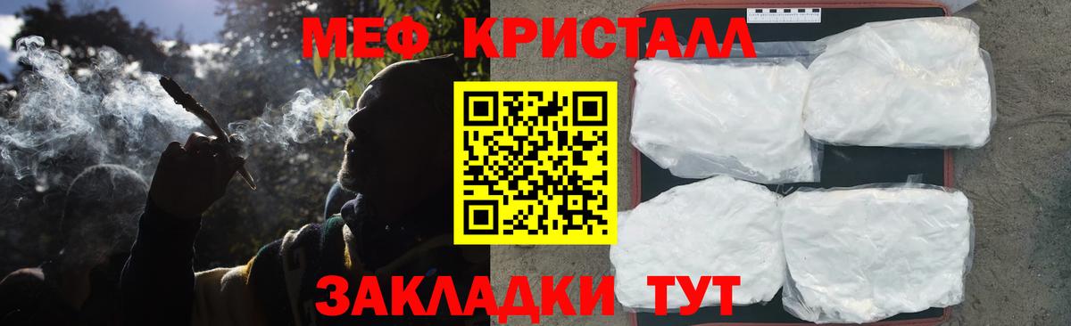 Меф кристаллы Горячий Ключ