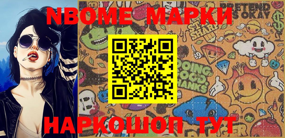Наркотические марки 1500мкг  Марки NBOMe  Горячий Ключ  Вход с VPN 