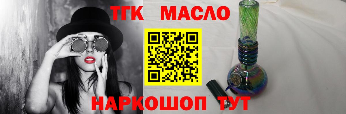 ТГК жижа Горячий Ключ
